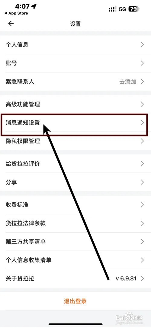 如何在货拉拉App中设置聊天消息通知音？