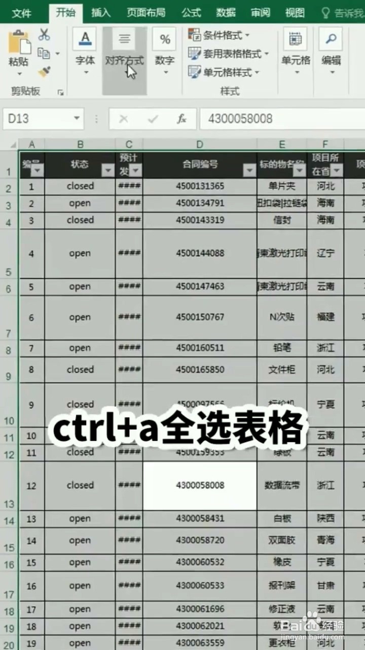 如何让表格大变样?