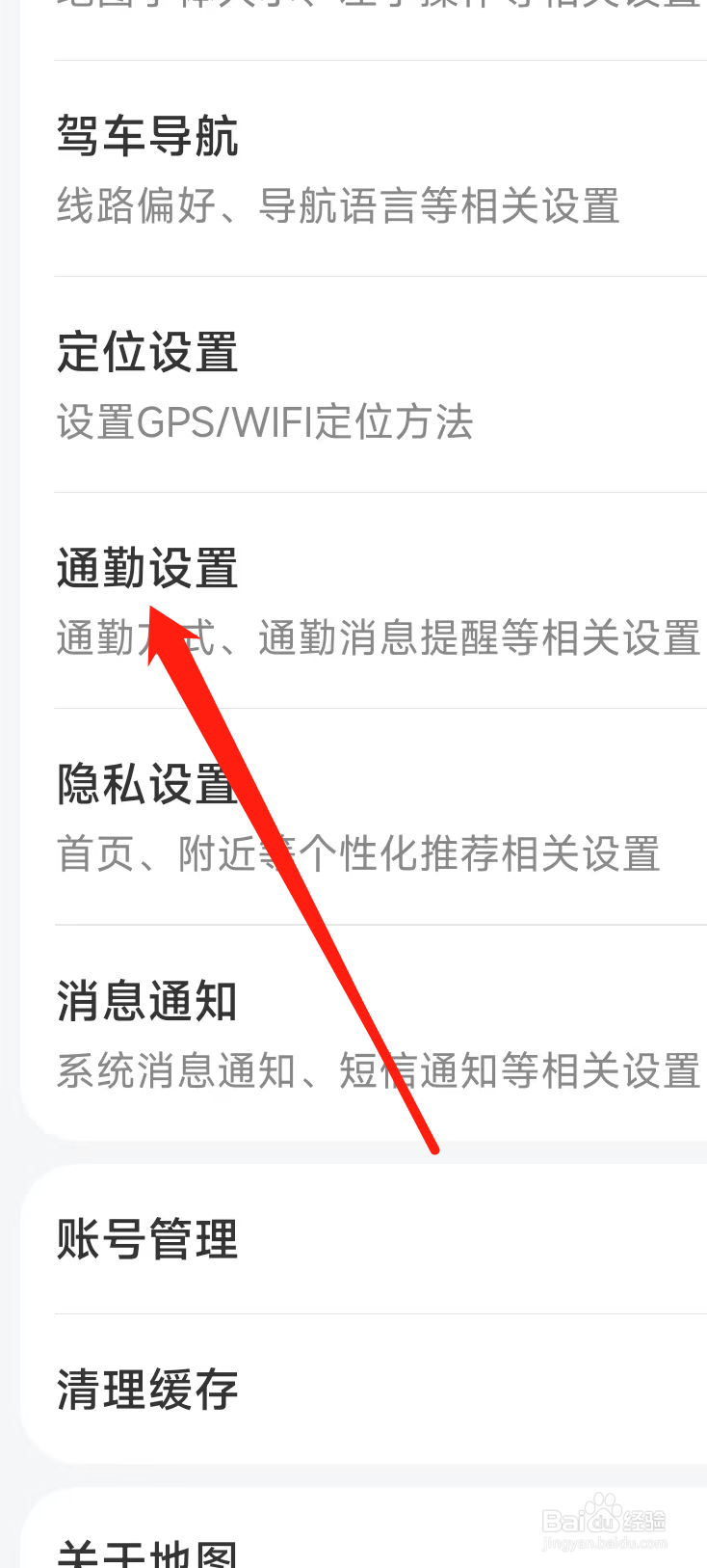 腾讯地图进行通勤设置