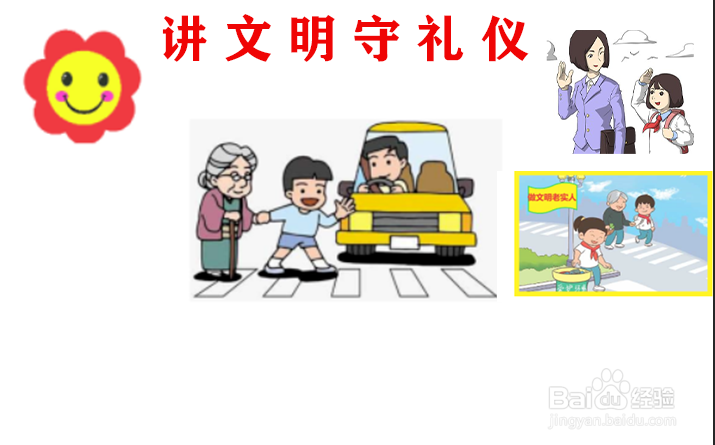 讲文明守礼仪手抄报内容