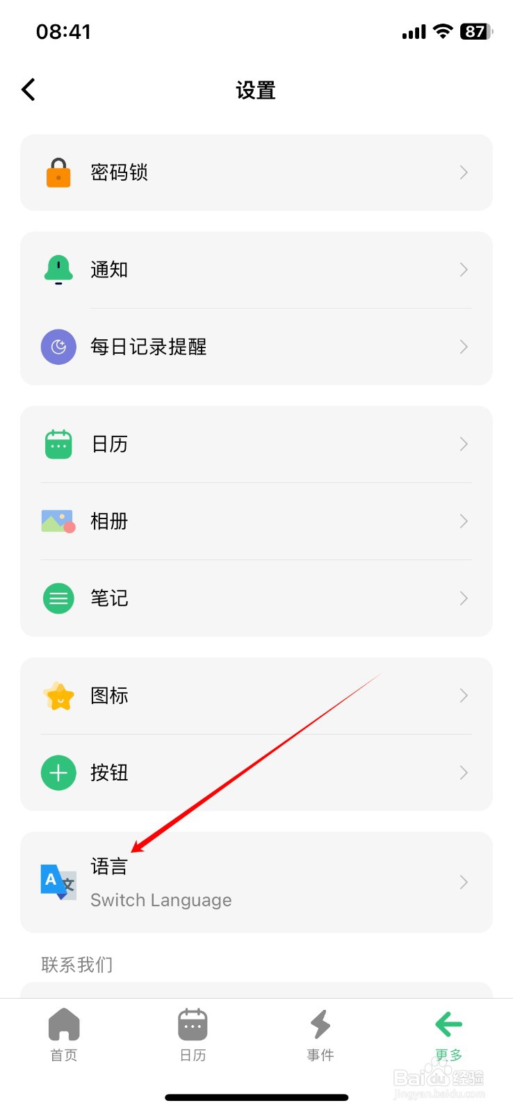 浮生记App怎么把语言设置简体中文？