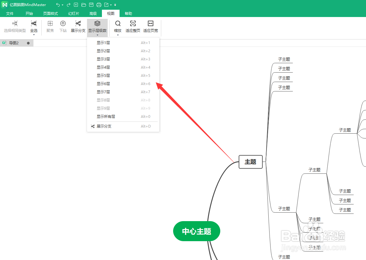 MindMaster思维导图如何快速设置内容显示层级