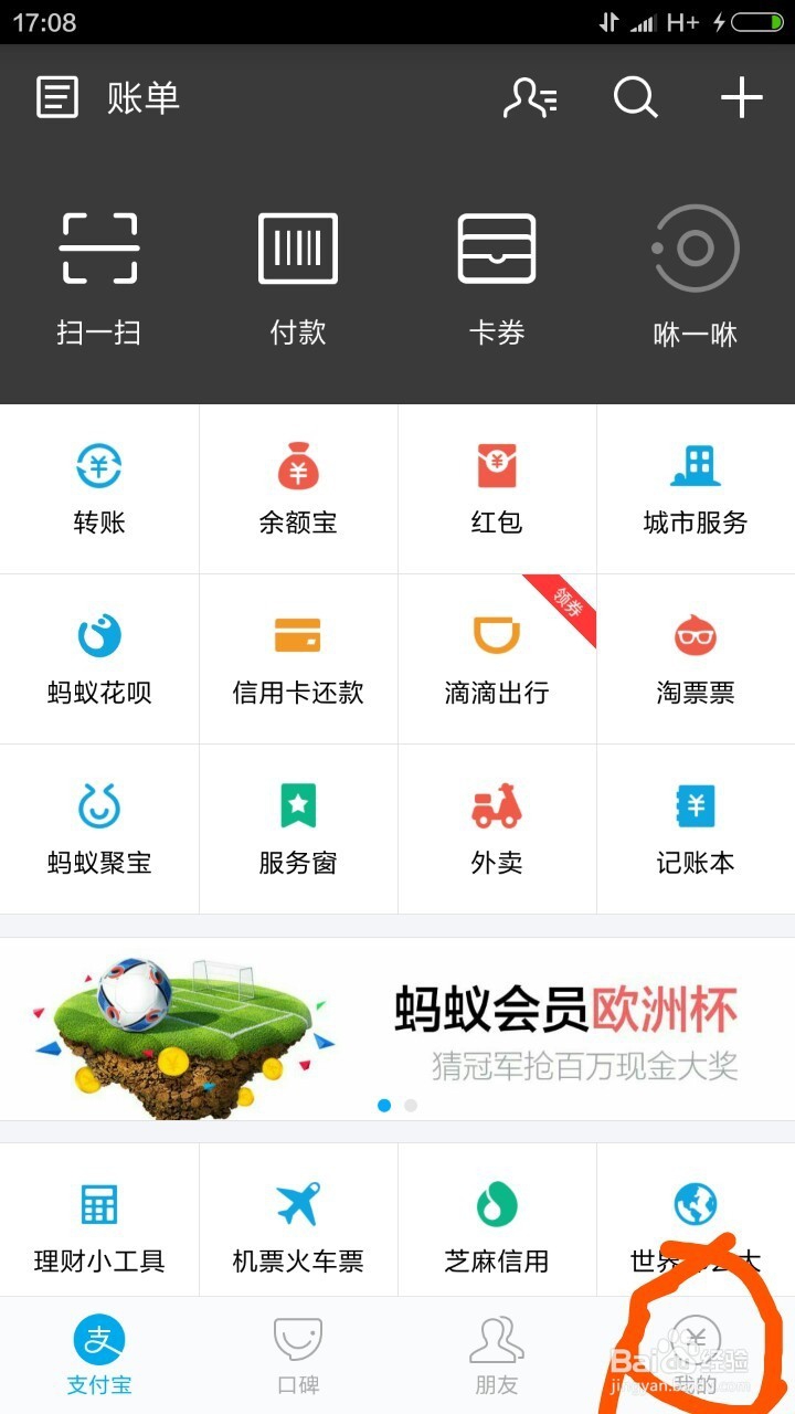 支付宝上面的网商贷