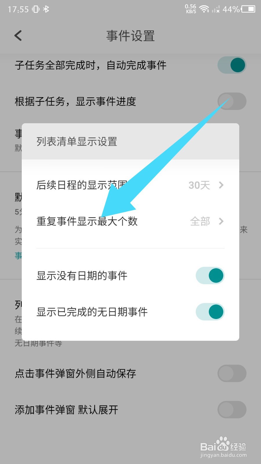 todo清单如何设置显示全部重复事件