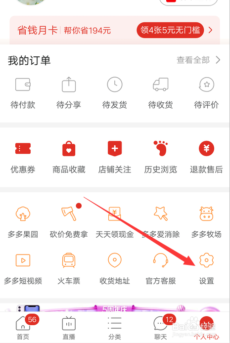 拼多多账号被盗怎么进行冻结