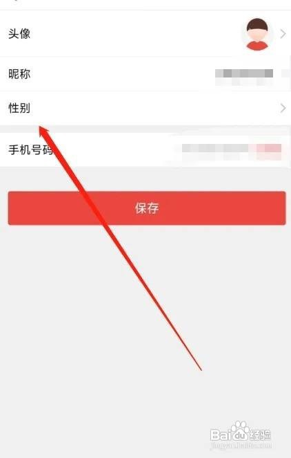 到位APP怎样设置性别