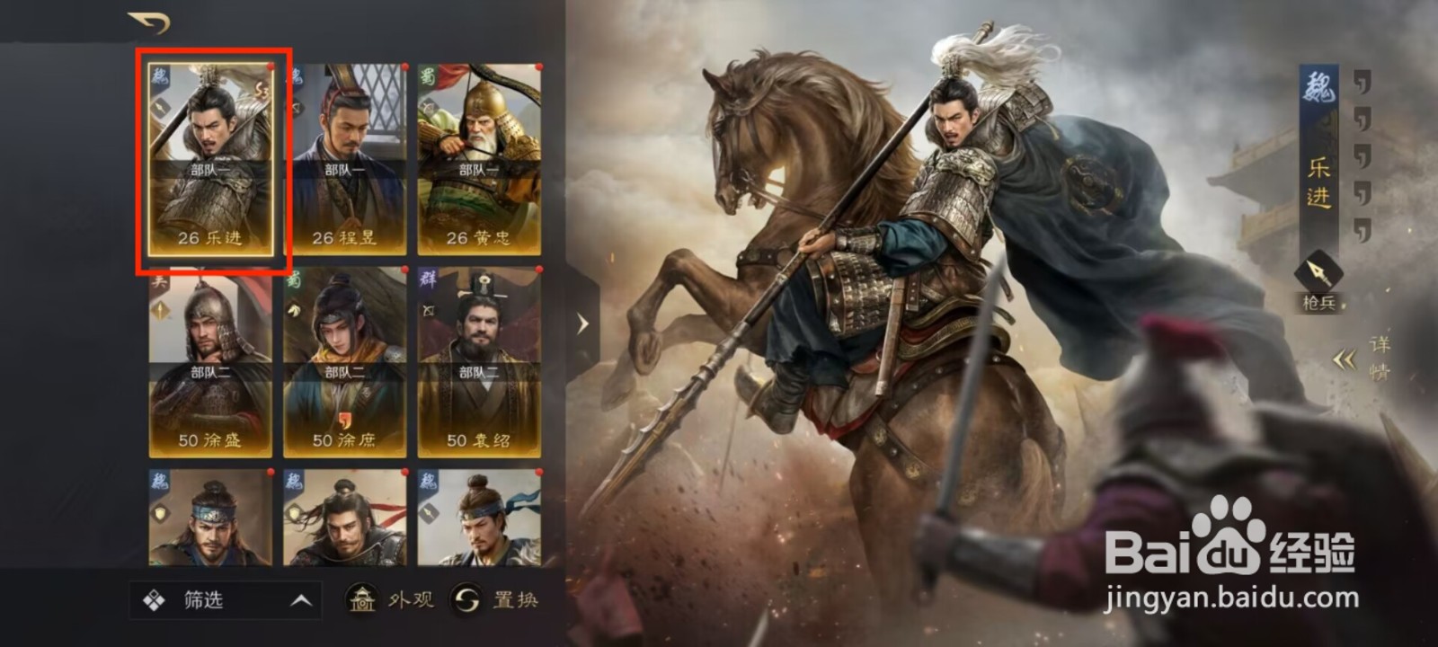 三国谋定天下乐进如何进行属性加点?