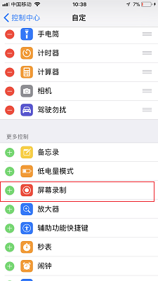 苹果手机屏幕录制