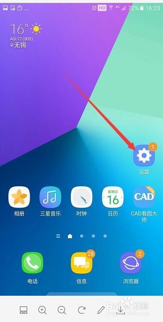 手机手势密码如何设置