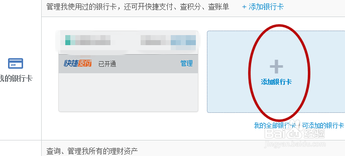 支付宝如何添加多个银行账户电脑版