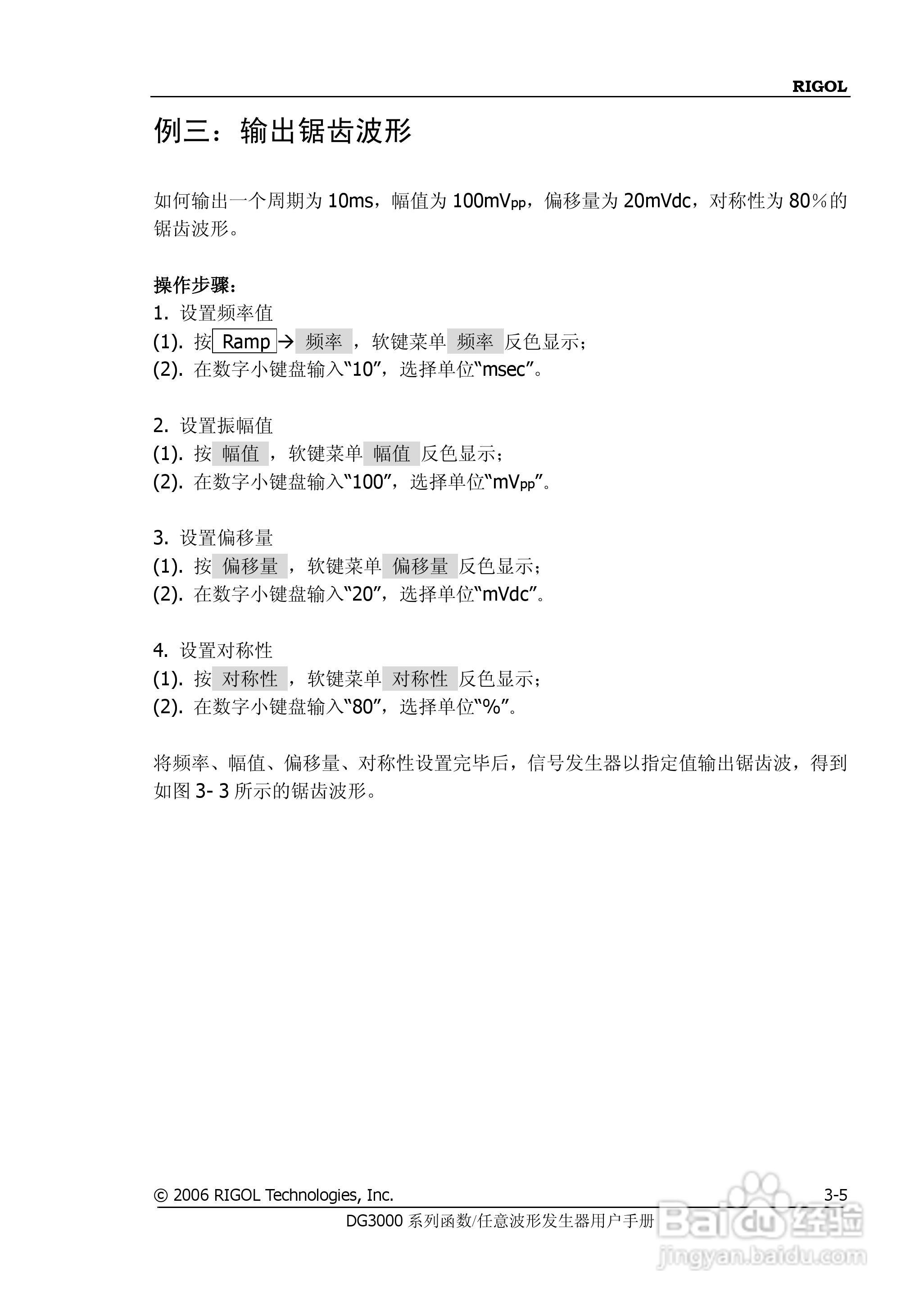 DG3061A函数/任意波形发生器使用说明书:[13]