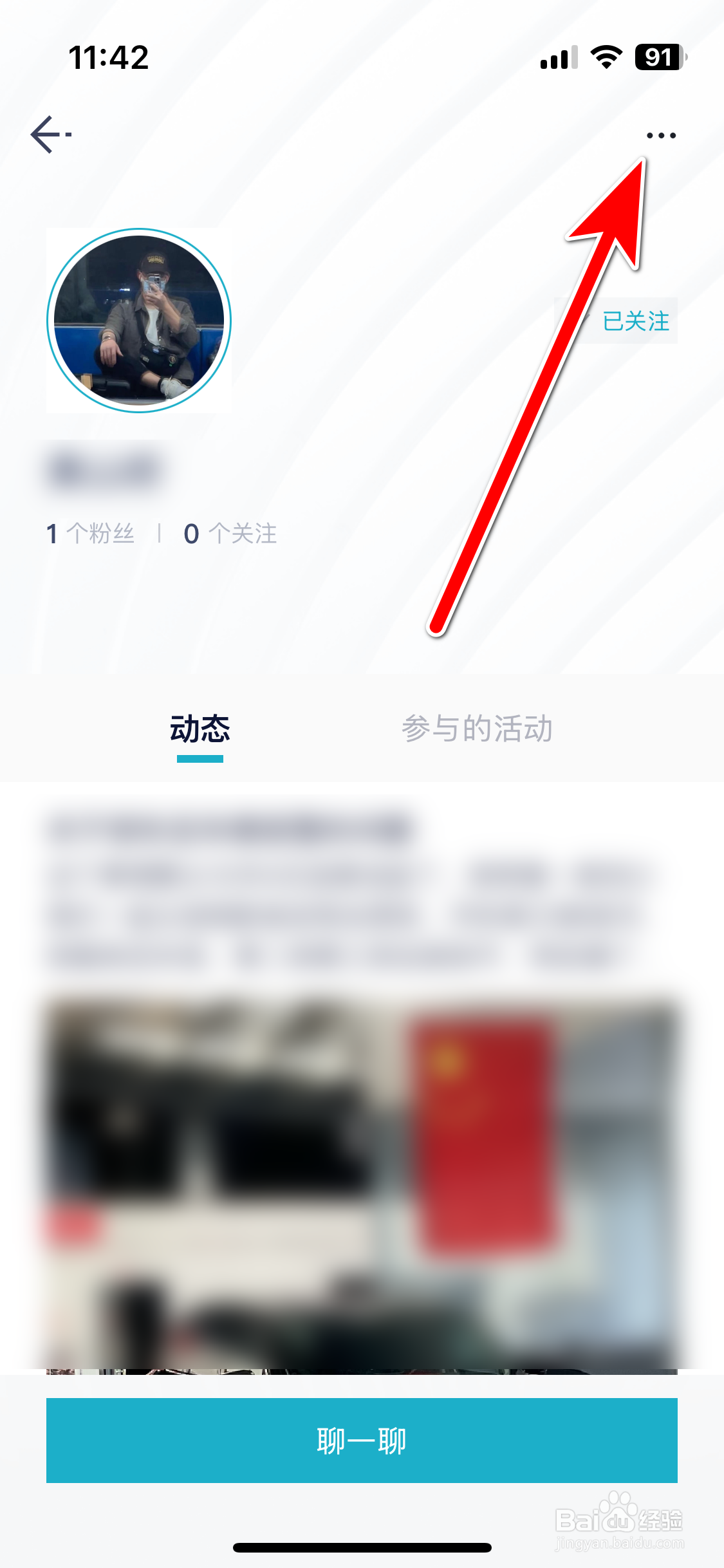 Hi星途如何拉黑用户