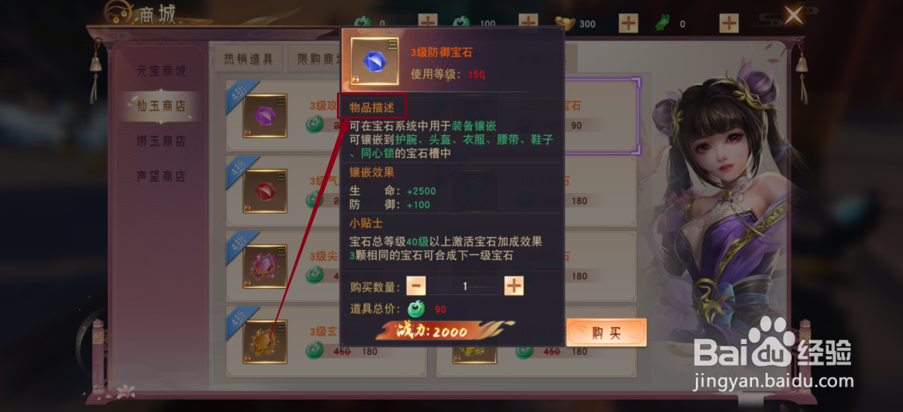 阴阳双剑如何查看3级防御宝石的【物品描述】