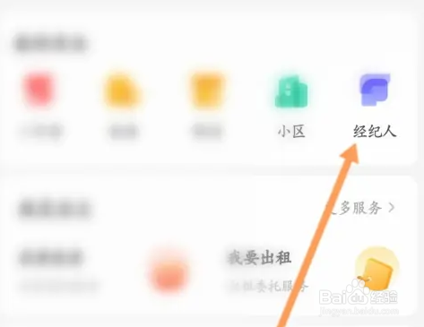 我爱我家APP怎样查看关注的经纪人