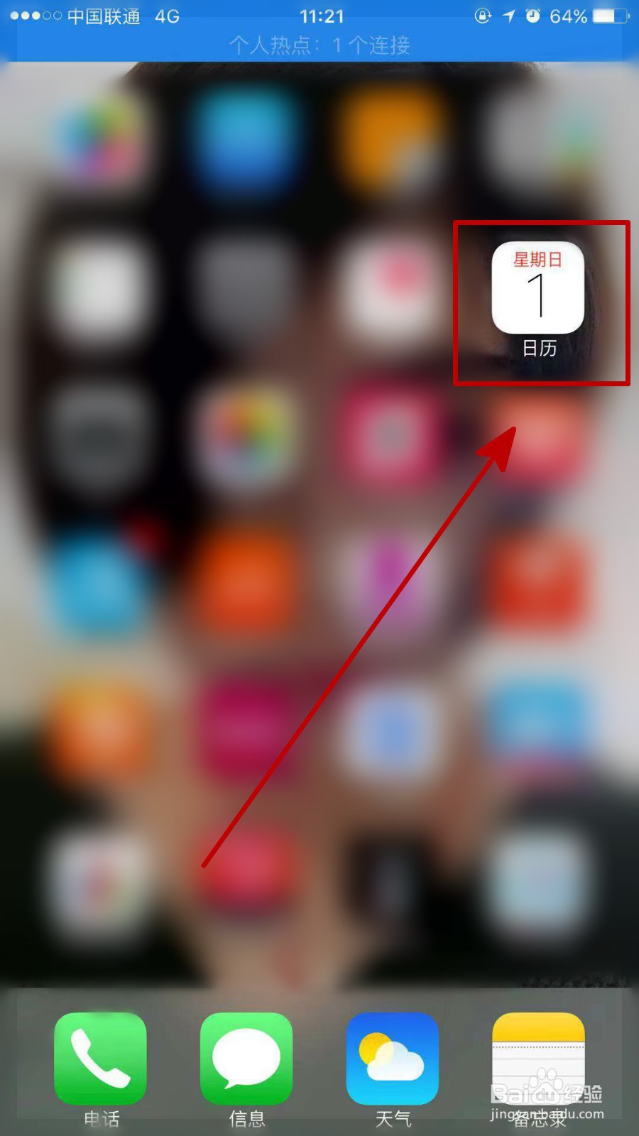 iphone日历怎么显示节假日