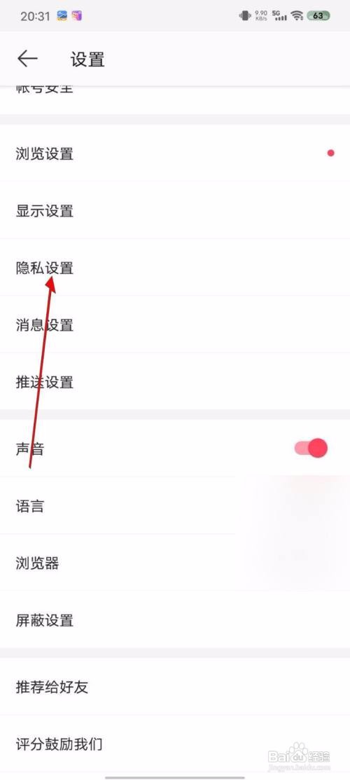 微博极速版如何关闭个性化广告推荐