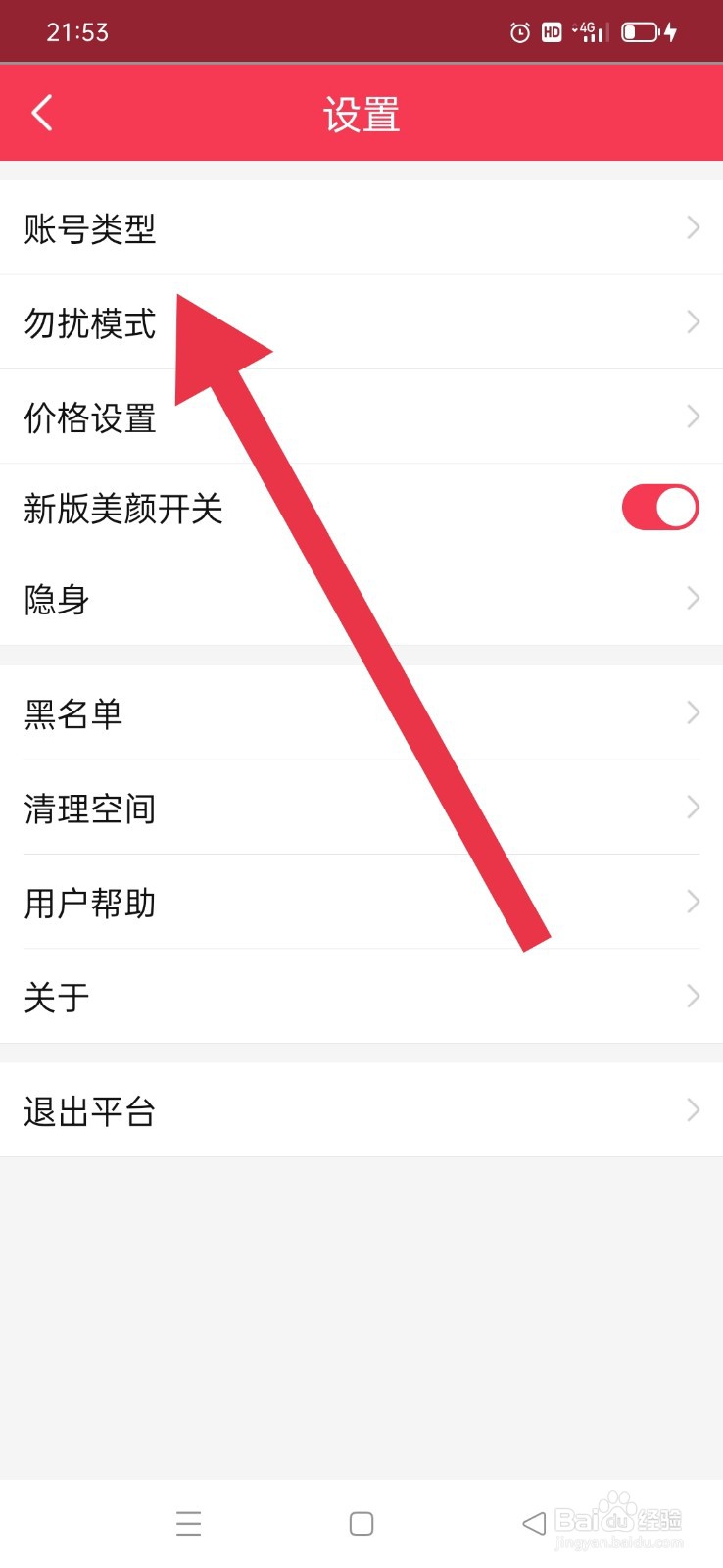 巧遇APP怎么注销账号