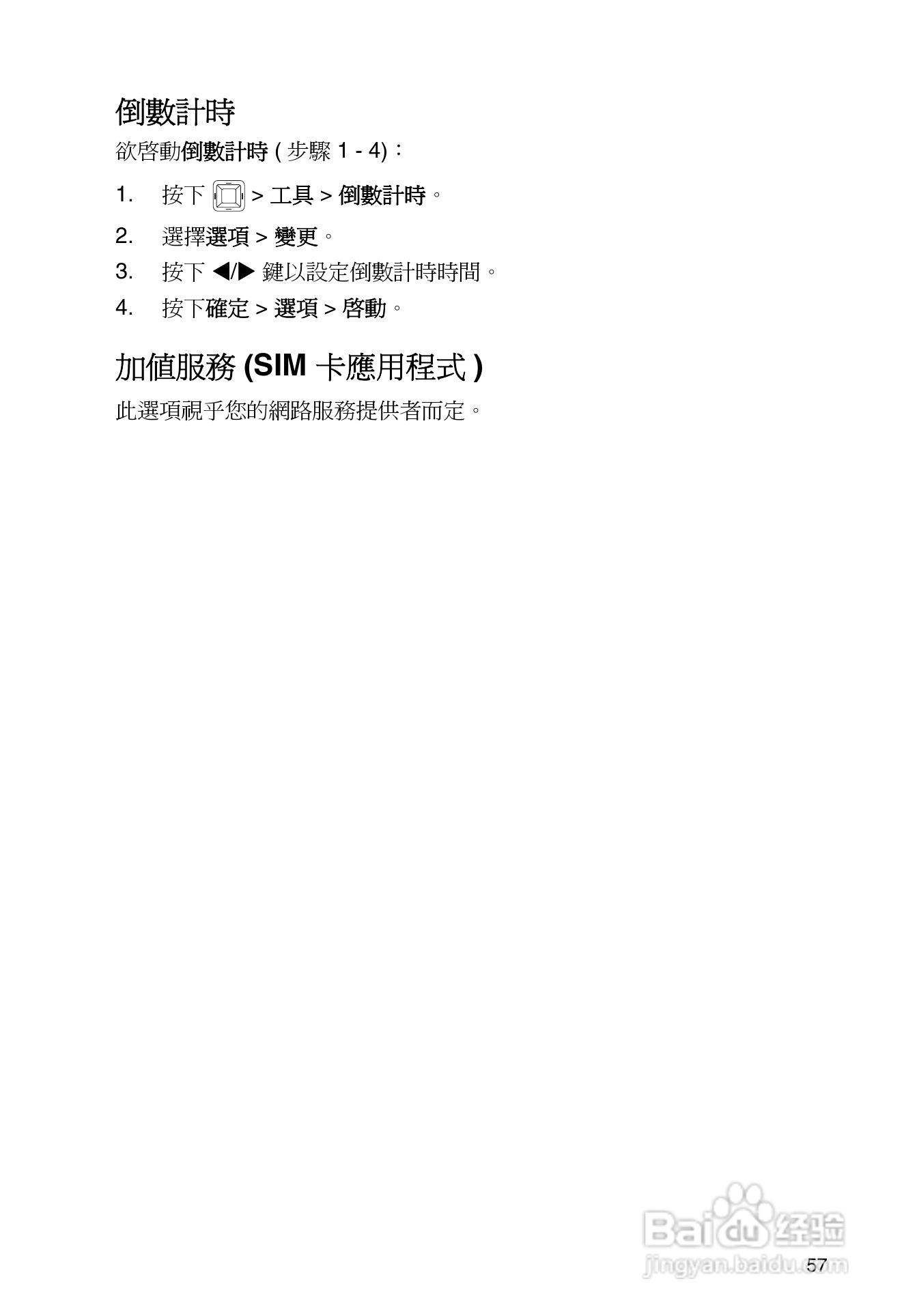 东芝TS32手机使用说明书:[7]