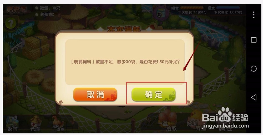 一乙农场签到红包收鹌鹑蛋，给鹌鹑喂食除便喂水