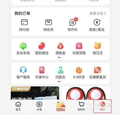 怎么清空京东浏览记录