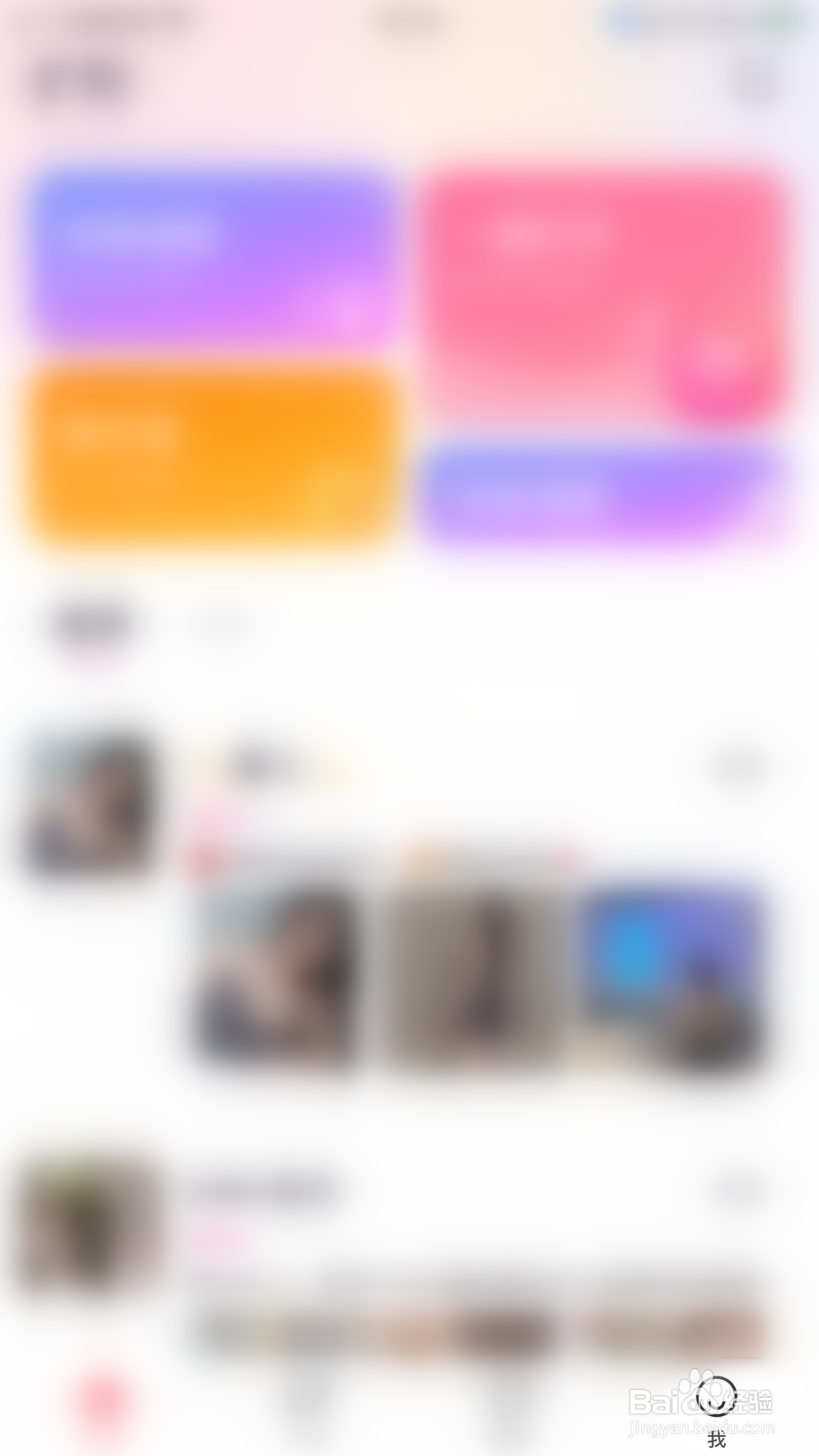 怎么启用觅觅圈显示新消息浮窗