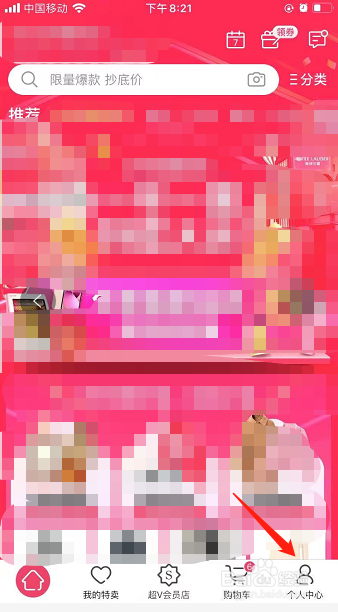 唯品会如何关闭指纹支付