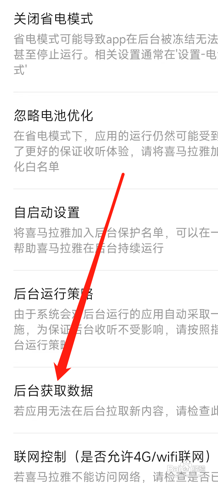 喜马拉雅允许后台获取数据