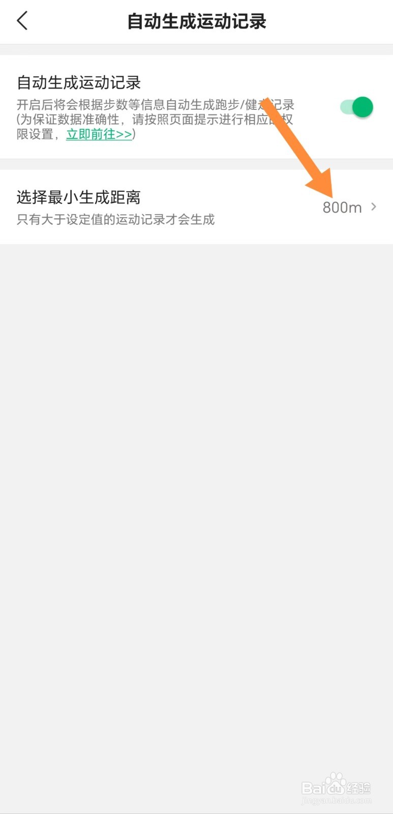 咕咚如何查看选择最小生成距离