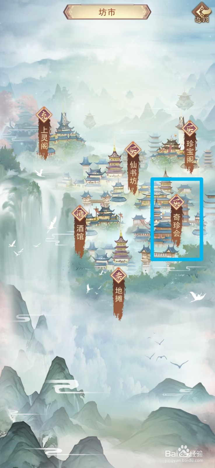 凡人传说如何获得四品聚灵符