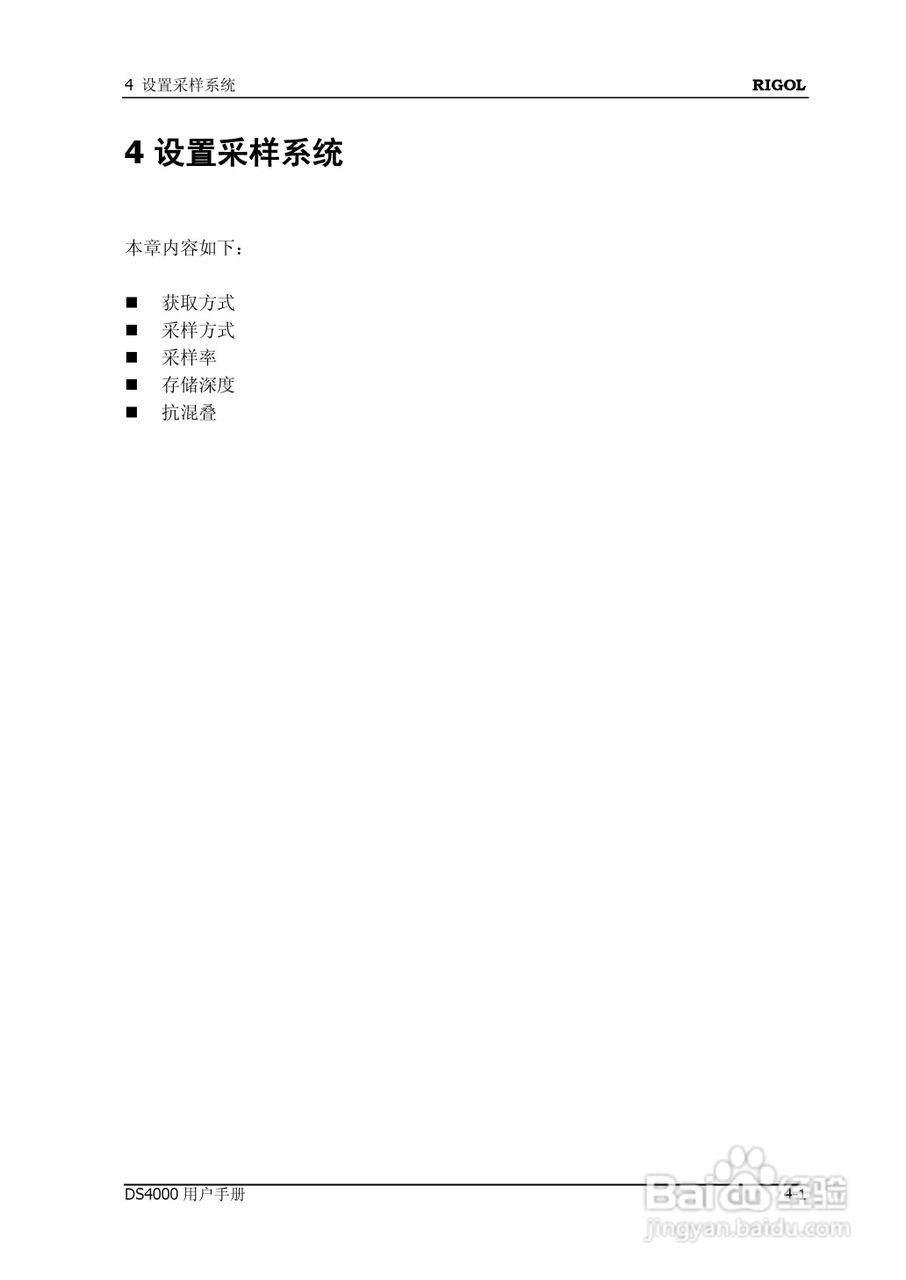 DS4012数字示波器使用说明书:[7]