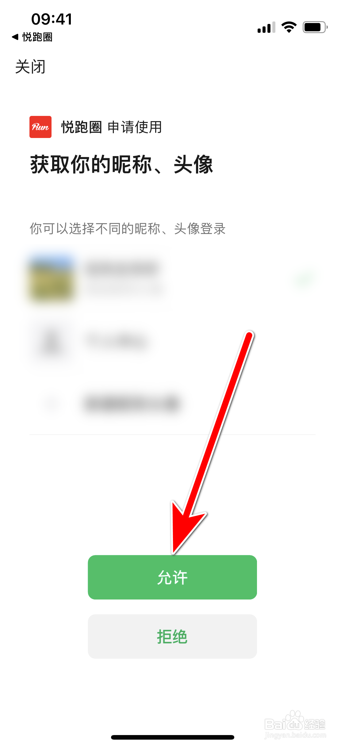 悦跑圈如何绑定微信账号