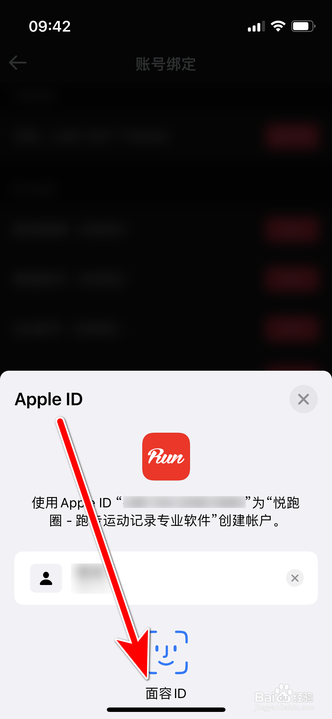 悦跑圈如何绑定AppleID