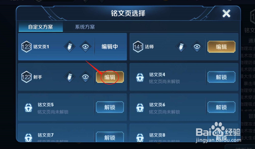 王者荣耀中如何一键升级铭文