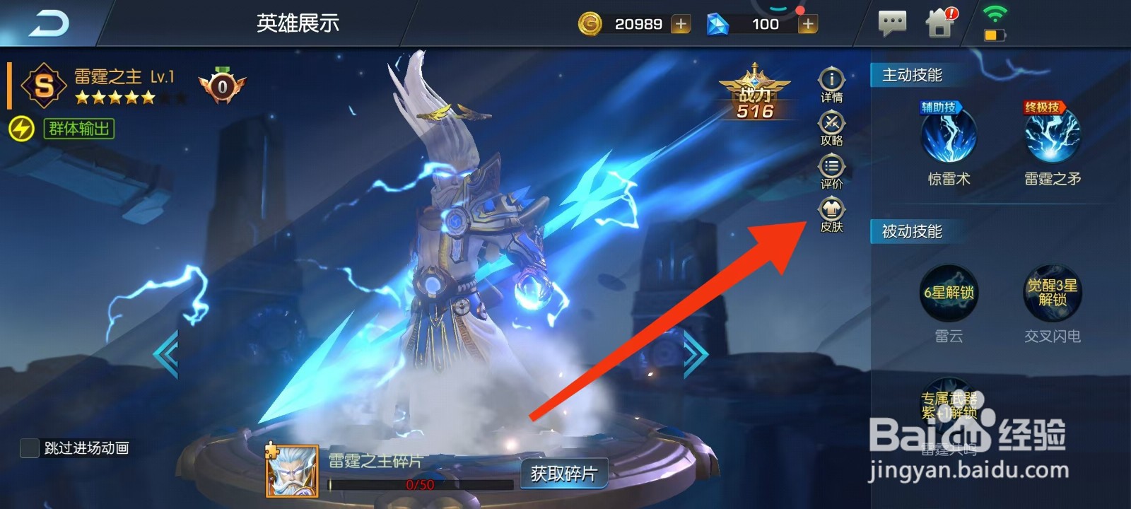 光之守望如何查看雷霆之主的【皮肤】