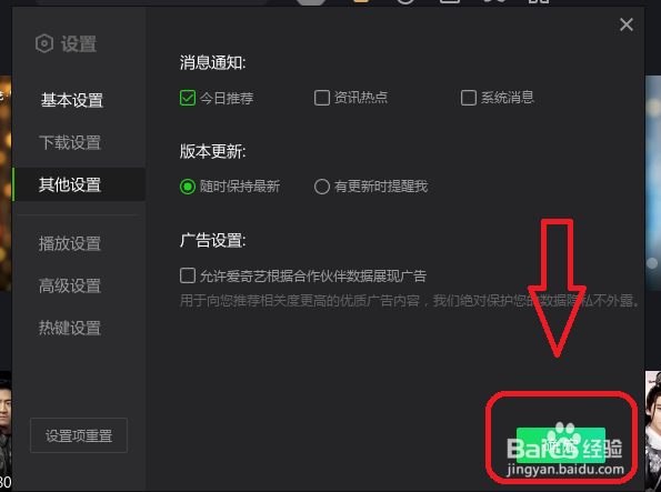 爱奇艺怎么设置接收今日推荐消息