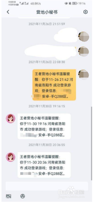 王者荣耀怎么看历史登录位置