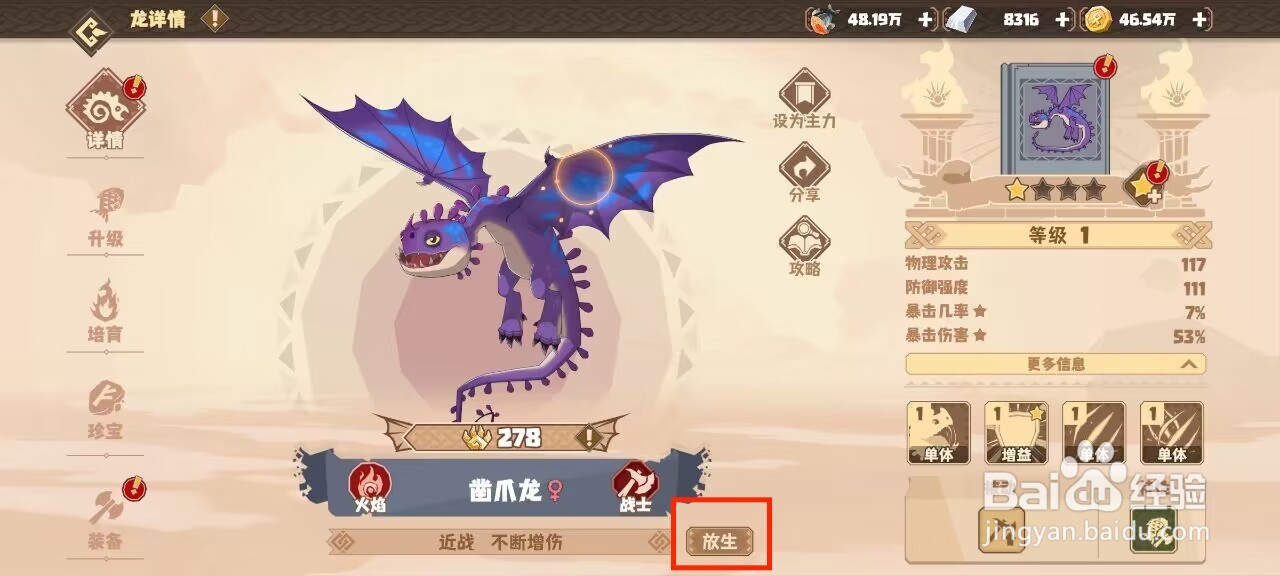 驯龙高手旅程怎么放生凿爪龙？