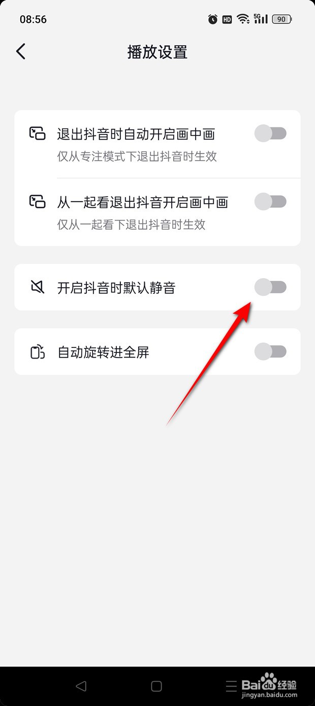 抖音极速版开启时默认静音怎么启用与禁用