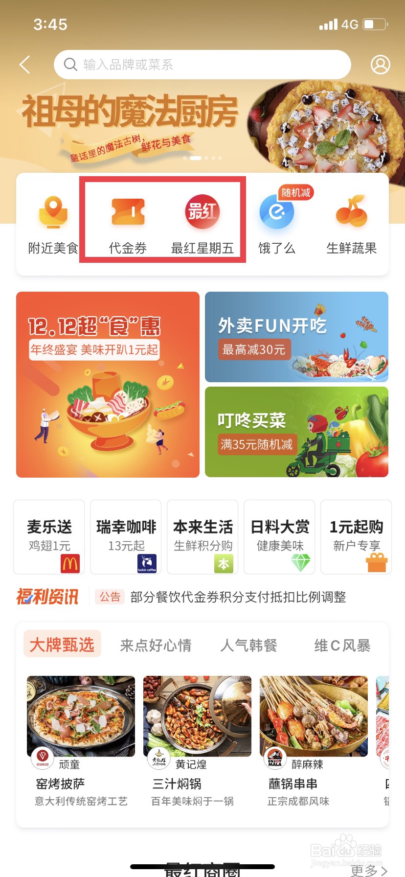 交通银行信用卡买单吧APP怎么领取美食券