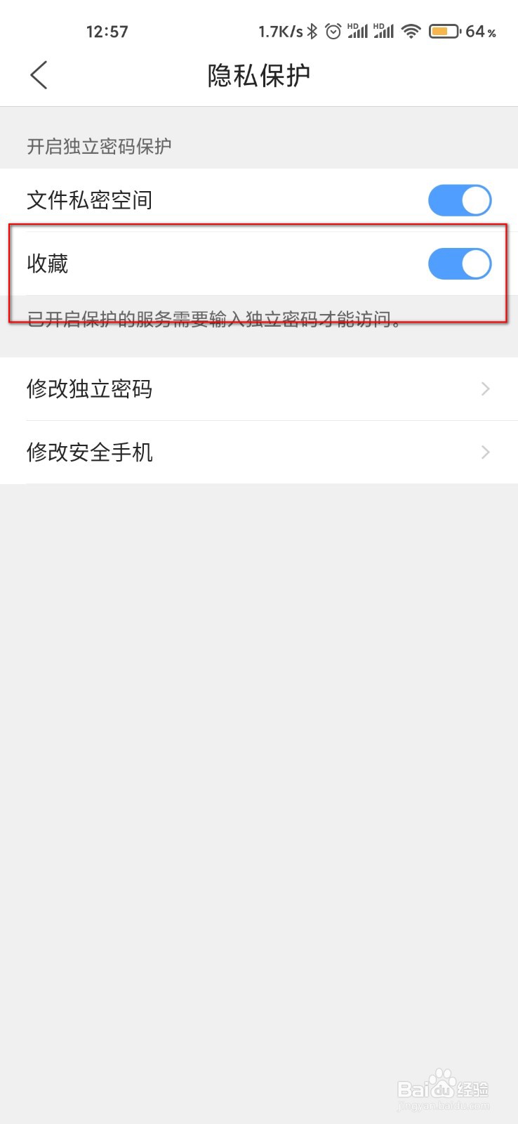 QQ浏览器怎么打开收藏密码保护