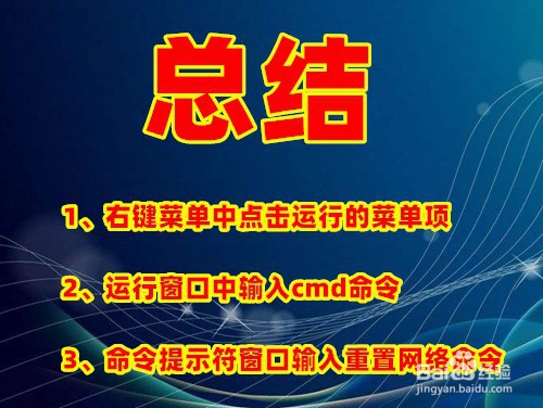win10怎么重置网络配置 如何重置电脑网络设置