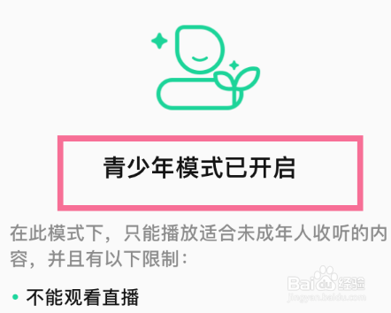 QQ音乐怎么设置青少年模式