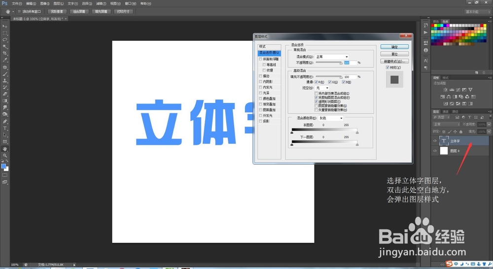 用PS制作炫酷立体水晶字