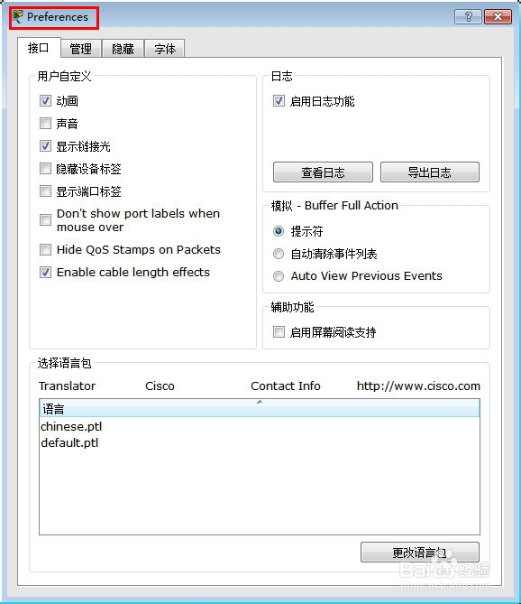 cisco模拟器怎么汉化中文版