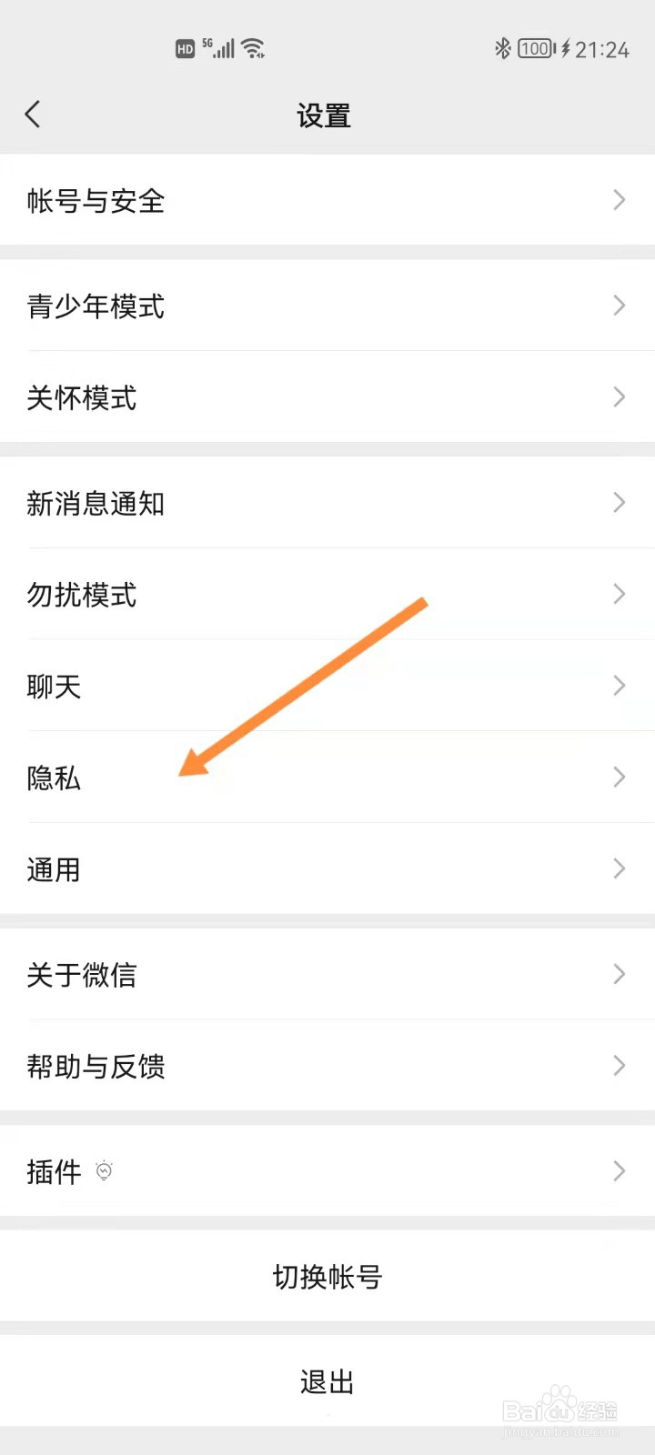 微信如何禁止群聊添加我
