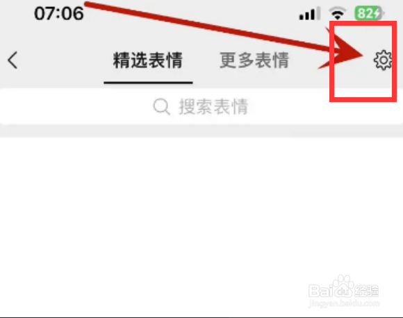 微信app如何关闭表情推荐？