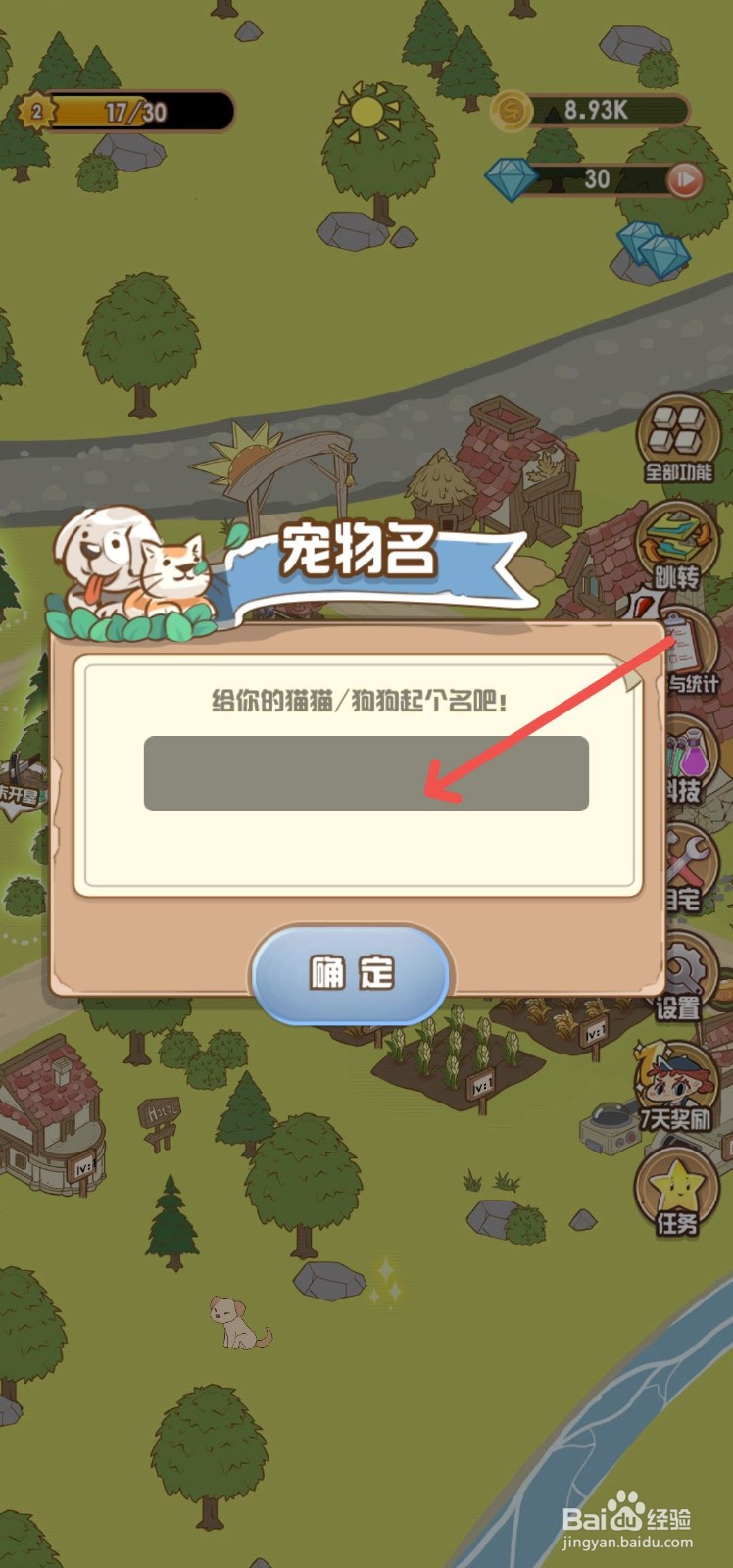 花语农场怎么给游戏里的宠物狗取名字