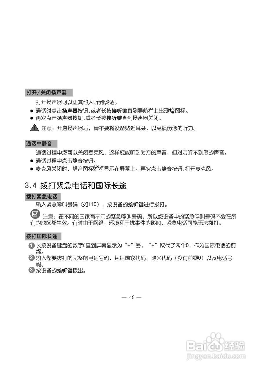 多普达TOUCH 3238+手机使用说明书:[6]