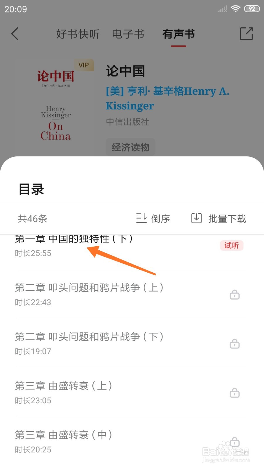 中信书院中怎么查看中国的独特性