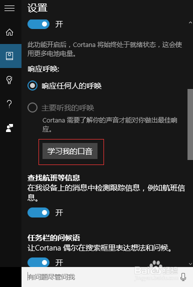 如何无需鼠标激活小娜，让Cortana小娜随时响应